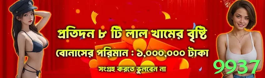 9937 game app for Pakistan players - 3