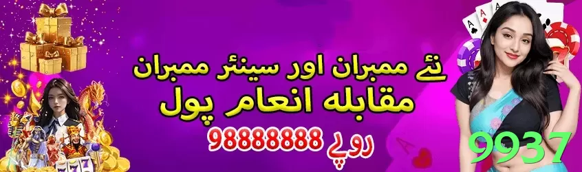 9937 game app for Pakistan players - 3